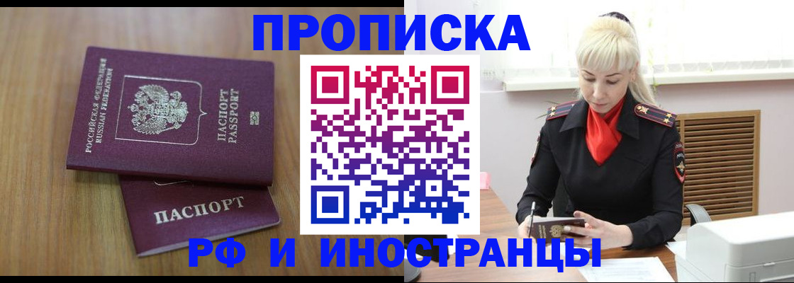 миграционный учет в Змеиногорске